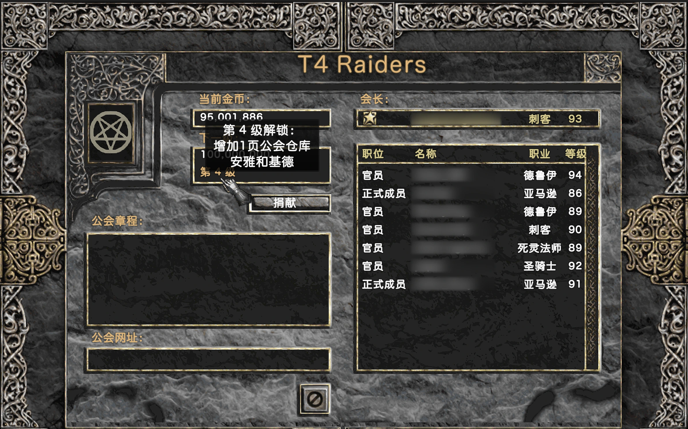 公会成员名册、职位和公会等级界面,成员昵称已模糊处理