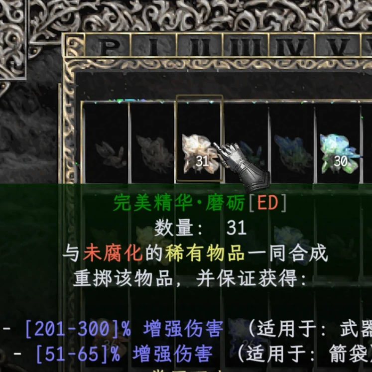 精华仓库与完美精华磨砺的装备重掷说明