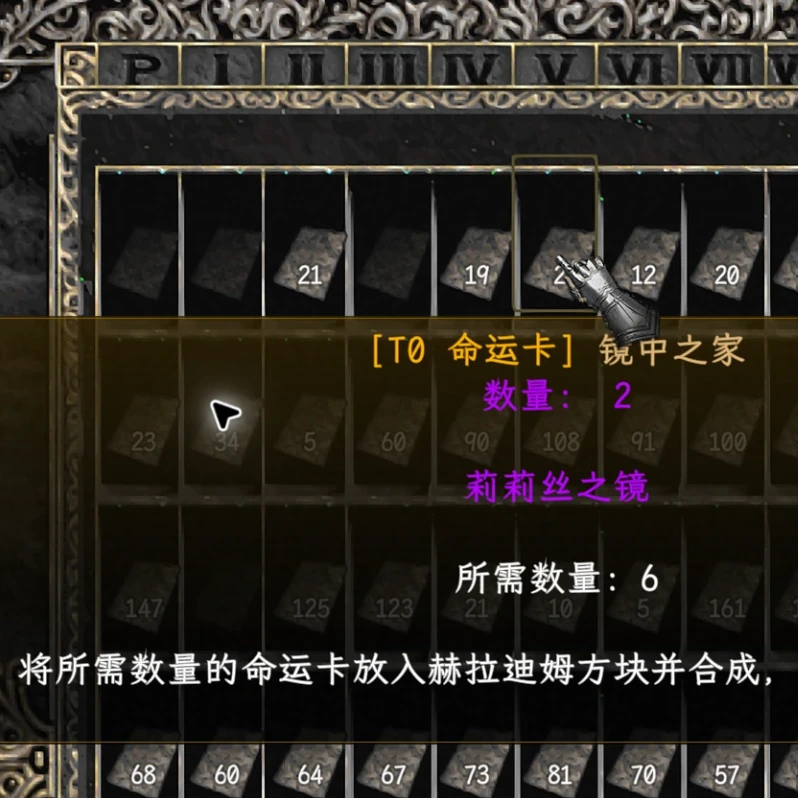 命运卡仓库与镜之屋命运卡的合成说明