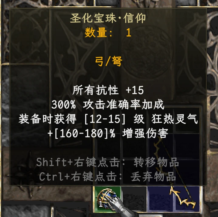 信仰圣化宝珠的适用装备和属性