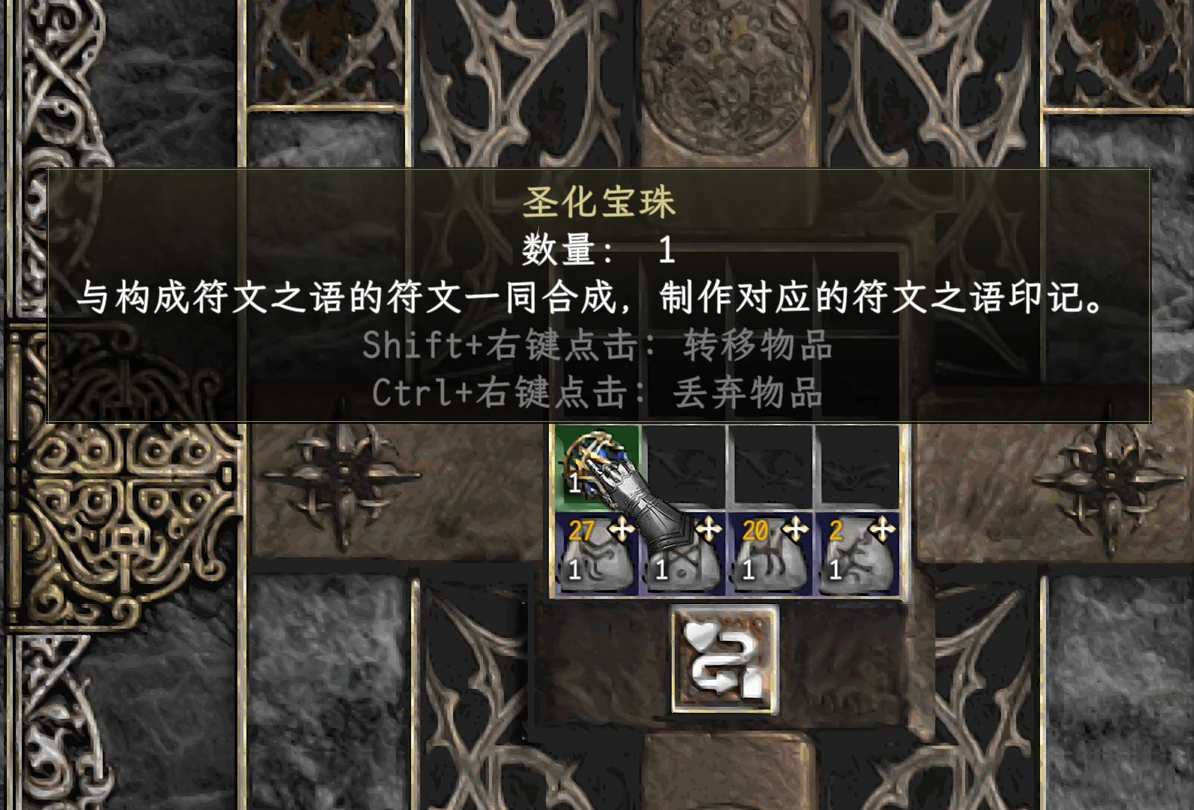 将圣化宝珠与符文合成对应的符文之语印记